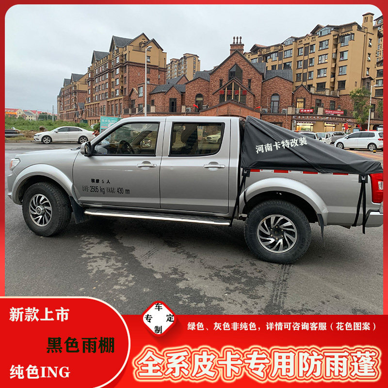 长城炮风骏5欧洲版风骏6/7配件皮卡车后箱篷布防水帆布雨棚后盖箱