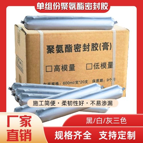 单组份聚氨酯密封胶高低模量防水胶嵌缝膏遇水膨胀止水胶建筑填缝