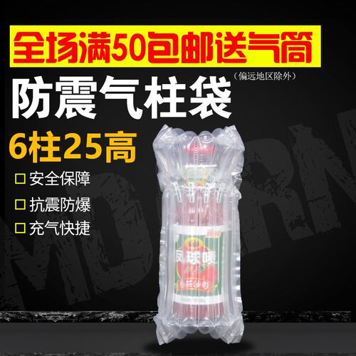 6柱25高周长24CM防碎包装气泡柱气泡袋瓶防震气柱袋快递非自粘膜