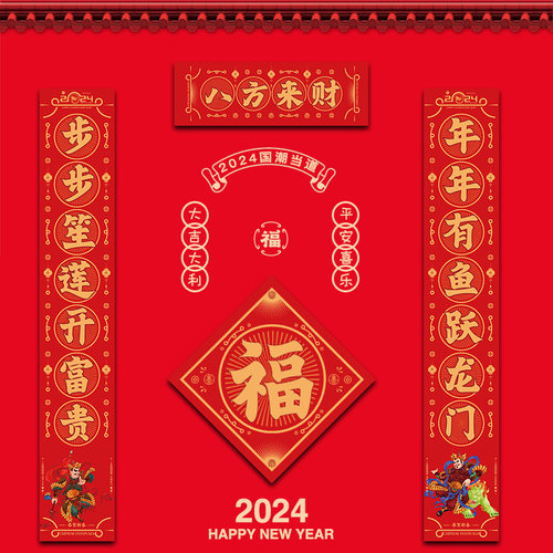 国潮门神对联2024新款龙年春节创意门贴家用大门福字订制高档春联