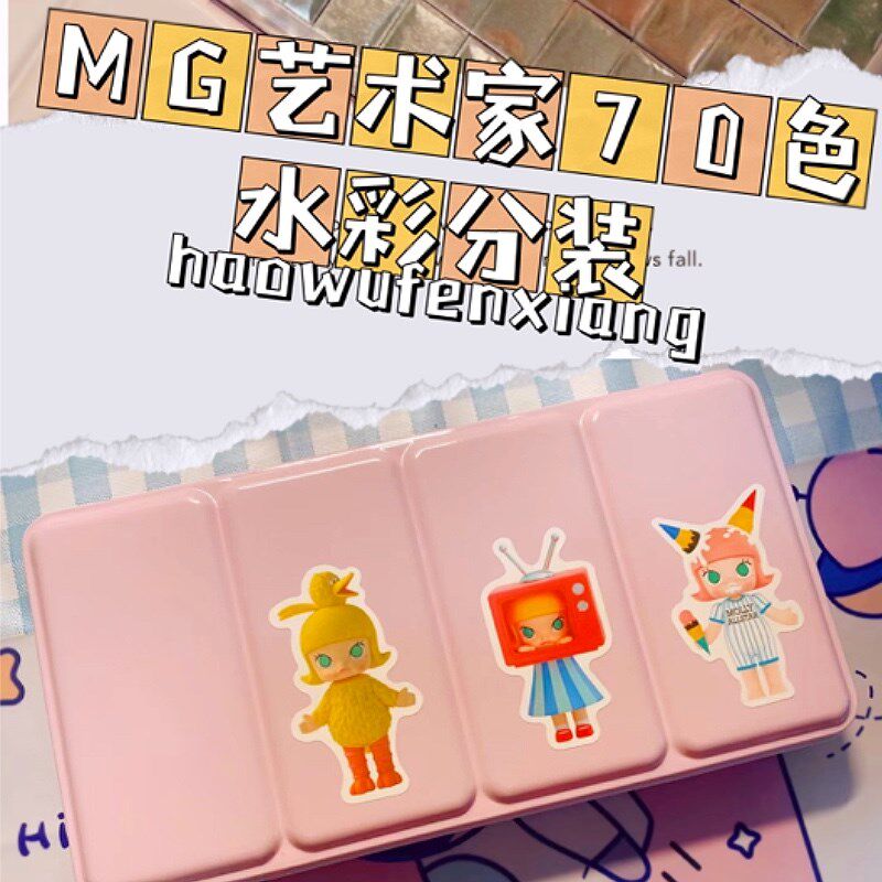 87兔 MG艺术家水彩颜料70色铁盒全套2ml格子分装