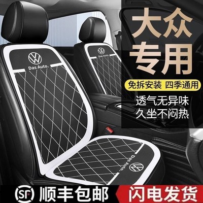 大众汽车坐垫朗逸座套迈腾速腾帕萨特id3宝来途观l探岳凌渡座垫