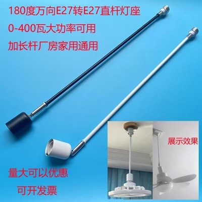 E27转E27螺口高温陶瓷灯头调角度延长杆工厂家用灯泡加长直杆灯座