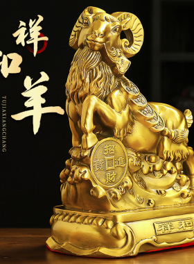 黄铜羊摆件黄铜领头羊三羊阳开泰办公室客厅家居生肖羊工艺礼品摆