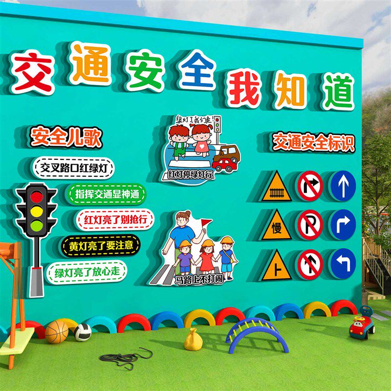 幼儿园环创交通安全主题文化墙面装饰走廊背景布置托管班大厅形象