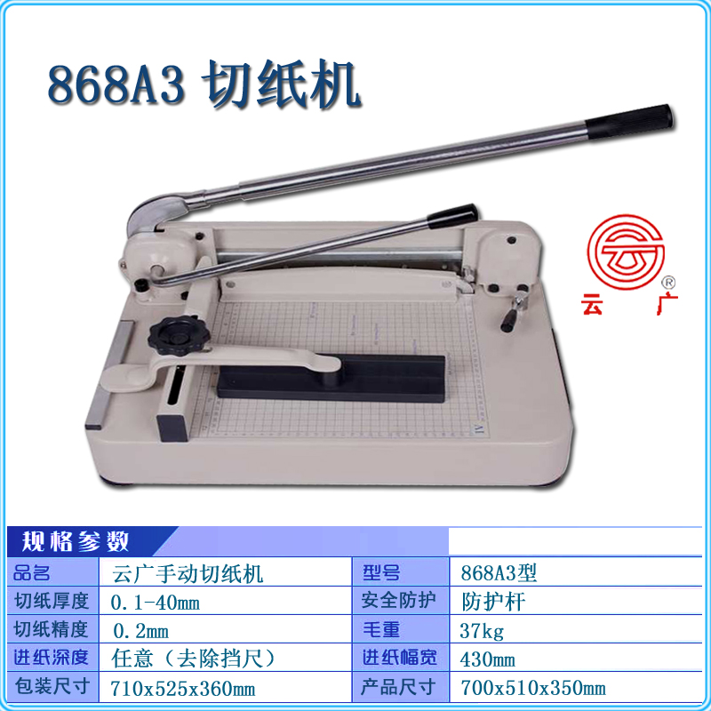 云广858重型切纸刀裁纸刀88加厚厚层切纸机裁纸片手动裁切刀