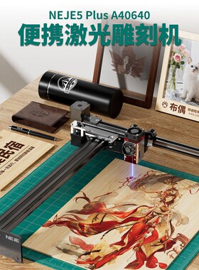 NEJE雷捷激光雕刻机打标机小型便携diy全自动镭射刻字切割打码机