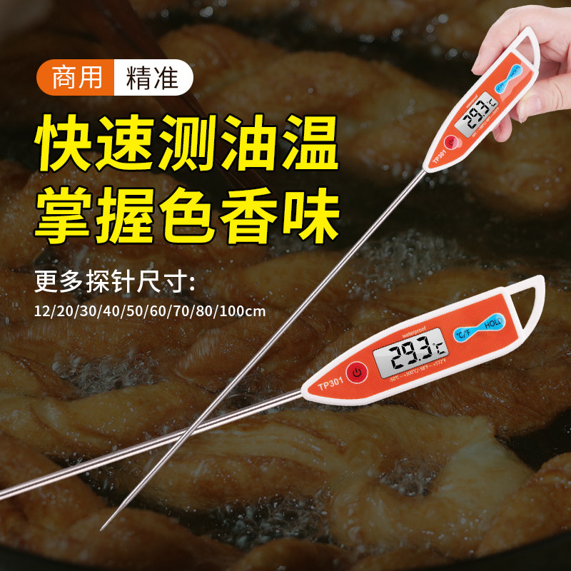 温度计测水温食品温度计烘焙油温计商用工业用高精度测温仪探针式