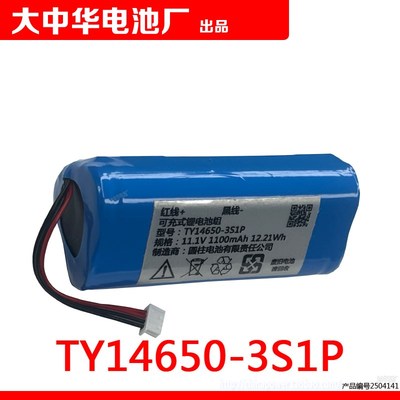 14650x3 11.1v 1100mAh COHN品字形可充电锂离子电池组