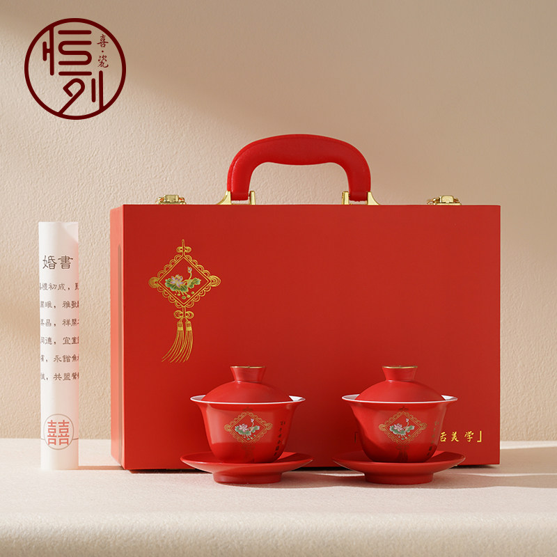恒列结婚敬茶杯百年好合盖碗一对改口杯茶具套装陪嫁新人婚礼用品