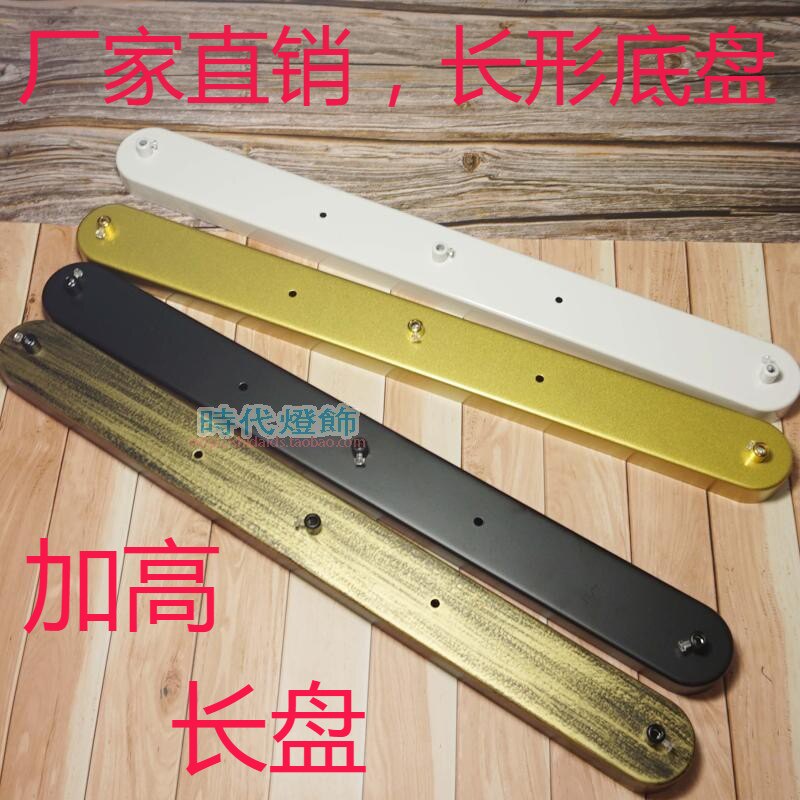 灯具LED吸顶盘底座三头餐吊灯底盘长条白黑金色长形五金配件加高