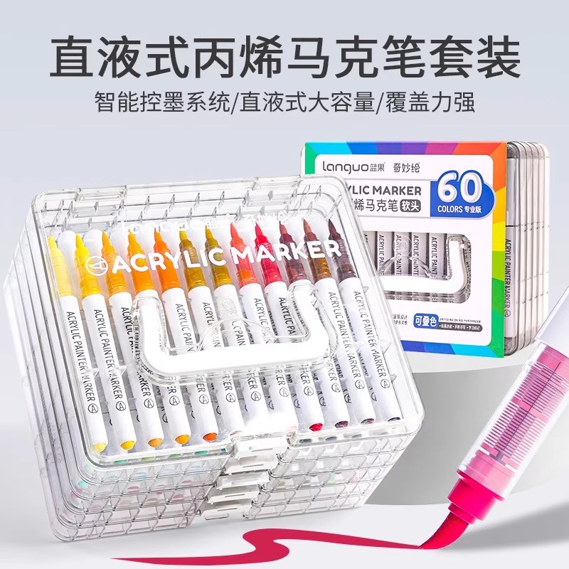蓝果直液式丙烯马克笔2025新款60色礼盒套装48色软头小学生美术绘
