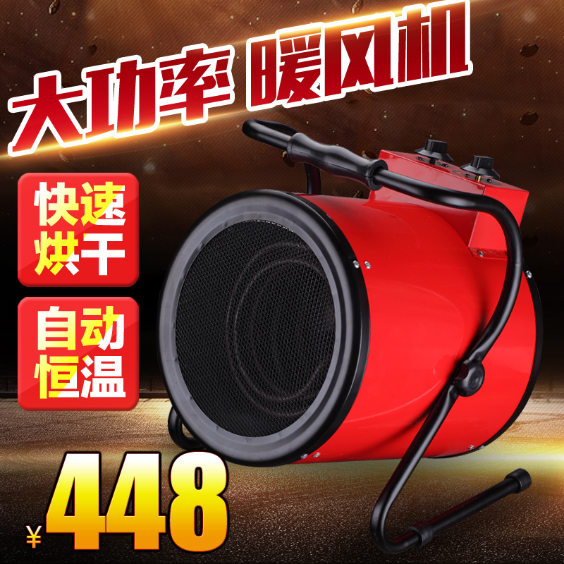 工业取暖器家用大面积大功率电热暖风机速热浴室烘干气小型小钢炮