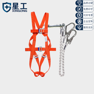 星工高空作业安全带五点式全身双钩双背电工施工登山安全绳