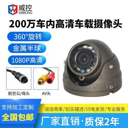 AHD同轴1080p 200万 车内车载红外夜视摄像头 高清百万车载摄像头