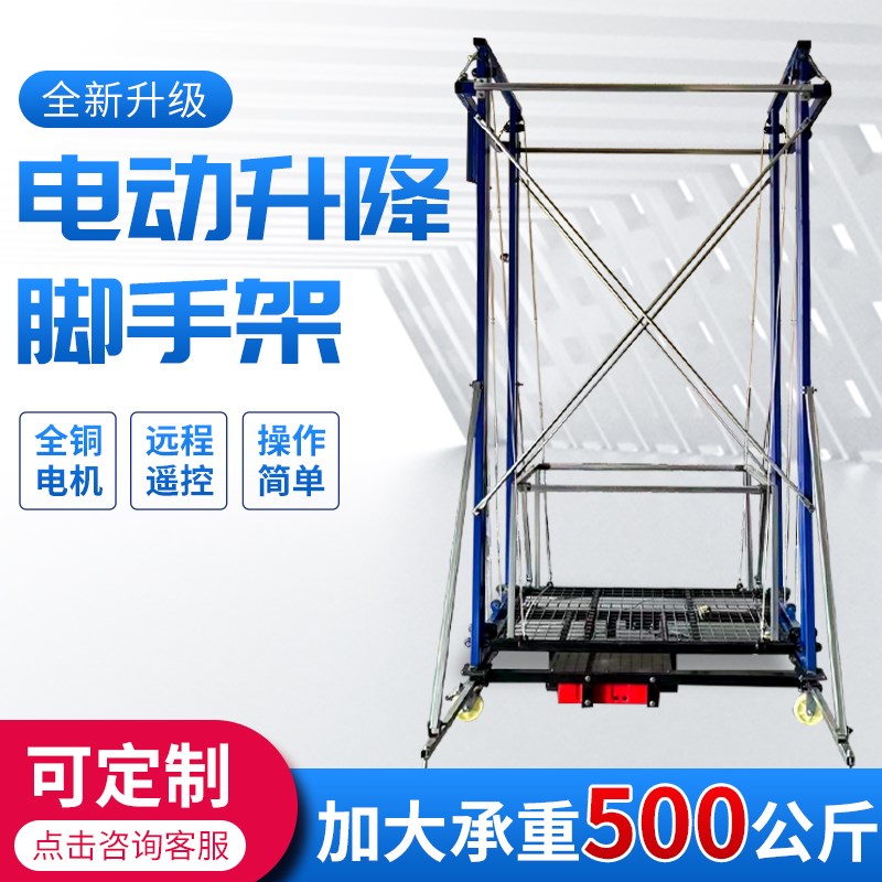 电动脚手架升降机移动室内室外遥控折叠式自动升降平台装修提升机