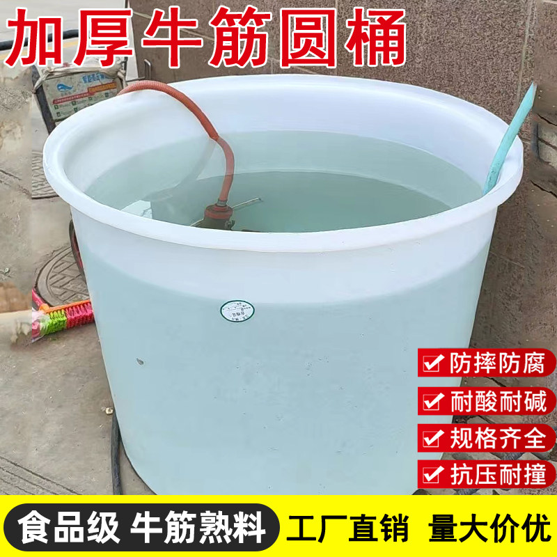 加厚食品级牛筋塑料圆桶大号腌菜桶发酵桶酿酒养殖洗澡熟胶储水桶