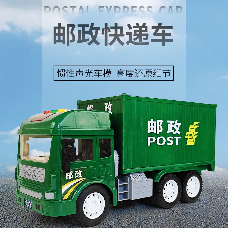 儿童大号惯性邮政快递车灯光音乐故事机男孩可开门集装箱运输车模