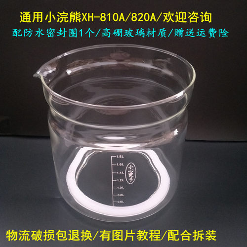 小浣熊养生壶配件壶体通用XM-810A/820A/1.5L/1.8L单玻璃杯壶身
