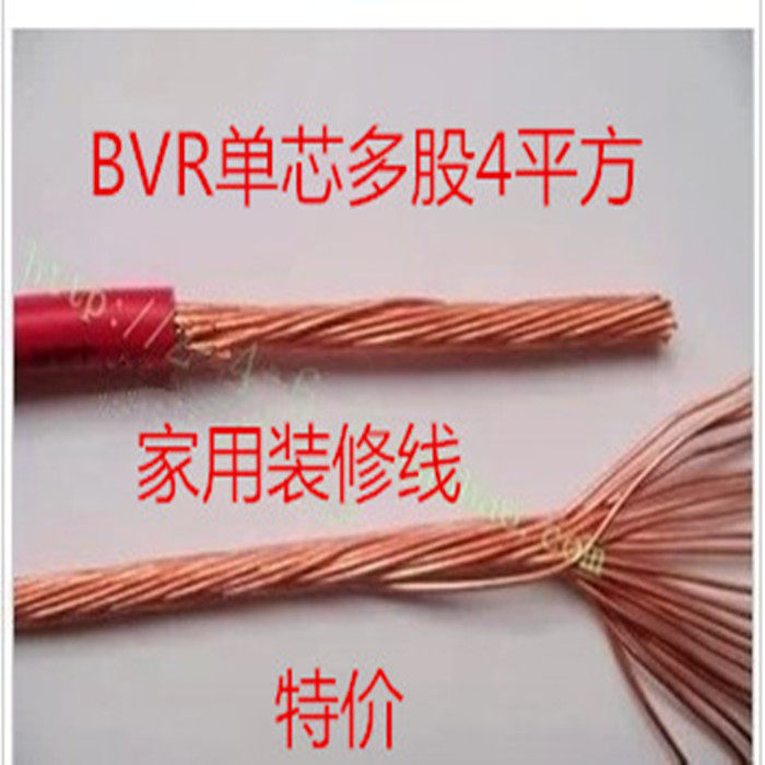 电线电缆BVR1.5/2.5/4/6/10/16/25平方国标多股铜芯软线家装