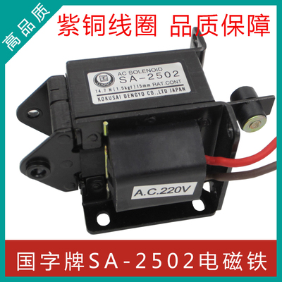 国字牌 交流牵引电磁铁SA-2502行程15MM 1.5Kgf 14.7N 220V