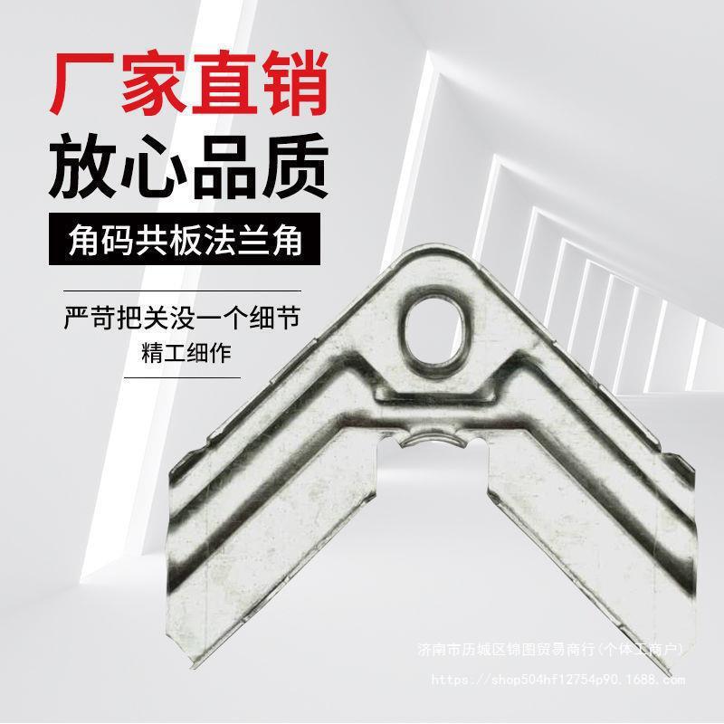 镀锌板共板法角码FUF不锈钢螺旋风管.码勾码配件角1兰0mm四角连接