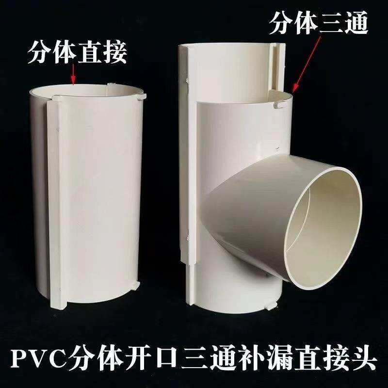 PVC排管分体通直接长110三开口抢修分体三通水滑盖快速加抢修接补