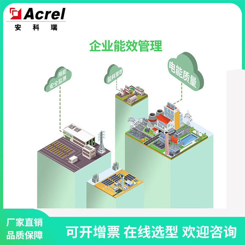 安科瑞AcrelEMS微电网能效管理系统源网荷储充综合电力监测平台