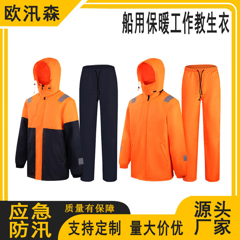 船用冬季加厚防风保暖救生衣