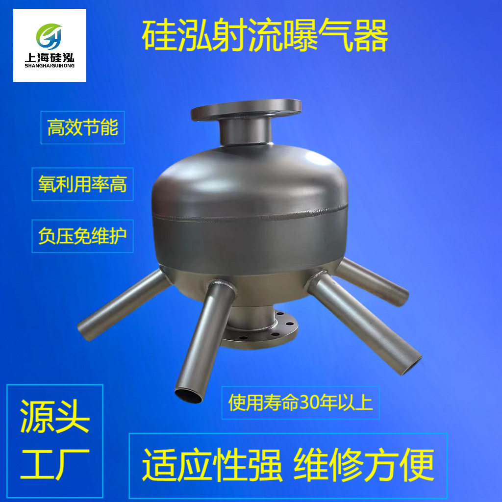 硅泓不锈钢射流曝气器免维护