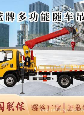 5吨蓝牌车吊生28347厂家车载式随车产吊63吨随.车随吊吊重多少