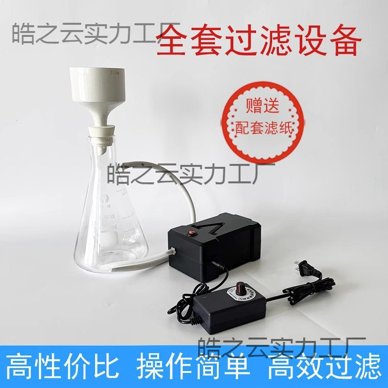 布氏漏斗过滤套装电动负压抽滤