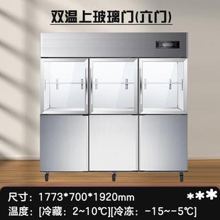 贝六柜门冰箱商用上玻璃冷下CAE晶不锈钢立式 双温冷藏保鲜柜