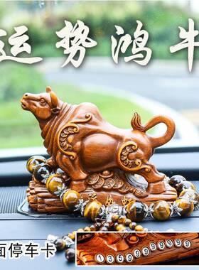 S8H创意汽车金牛牛摆件车载内饰品车招才沙金男女OUS车上码停车号