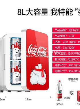 可口可乐车载箱8QBVL车家两用冰护迷你小箱便携肤品冰宿舍车用垒