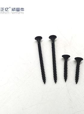 厂家轻钢龙骨高盒强度自攻钉干壁黑色GDV十字头螺钉钉石膏板螺沉