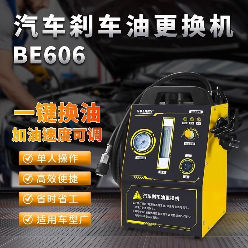 汽车全自动刹车油循环更换机
