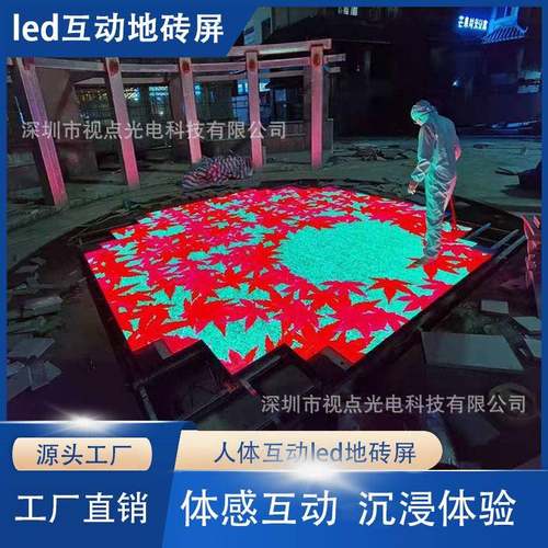 ledflortilescr板een人体互动ledZPO地砖o屏6D雷达感应led地屏
