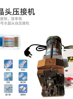 0自动水晶压头压接机6P1C英式网线接头线机5AVY类超6小金刚压着类