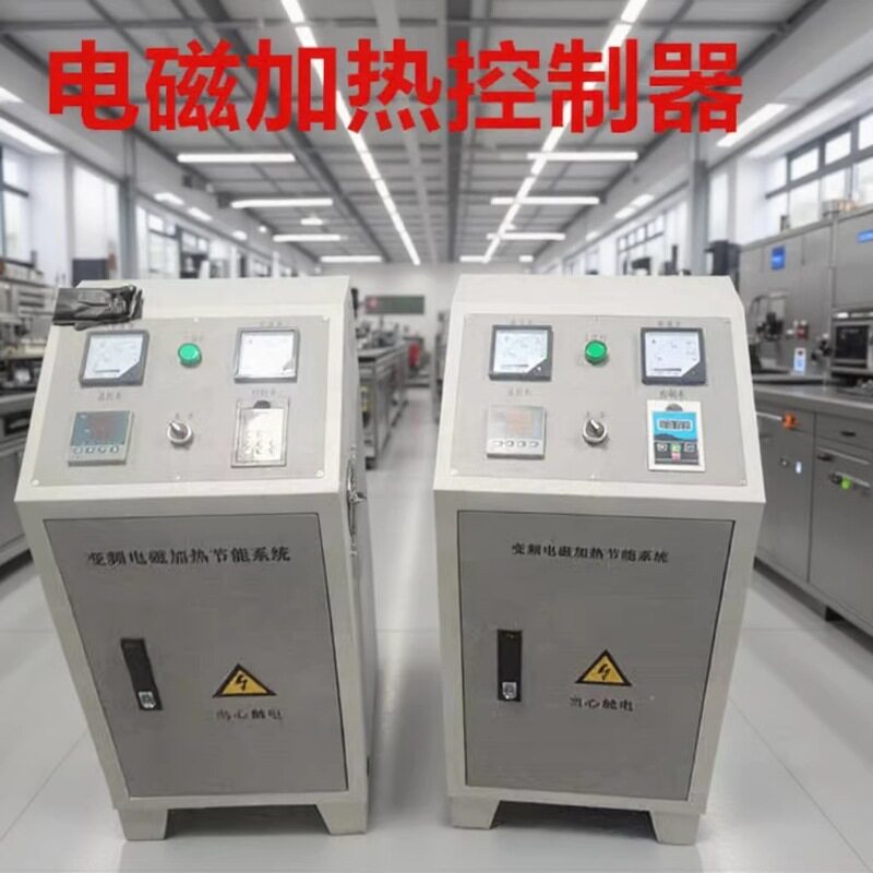 30KW/60KW电磁感应加热控制器