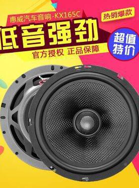 惠音威cf260i同无品牌/轴6.5寸低喇叭ST600C汽车1音响kx65c高音垒