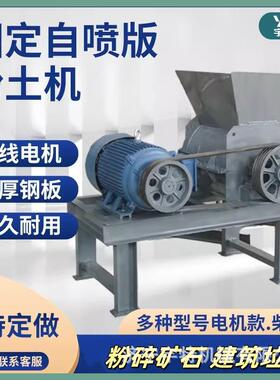 粉土机电动移输式240731送带土壤碎机营粉养土黏土湿土动碎土机