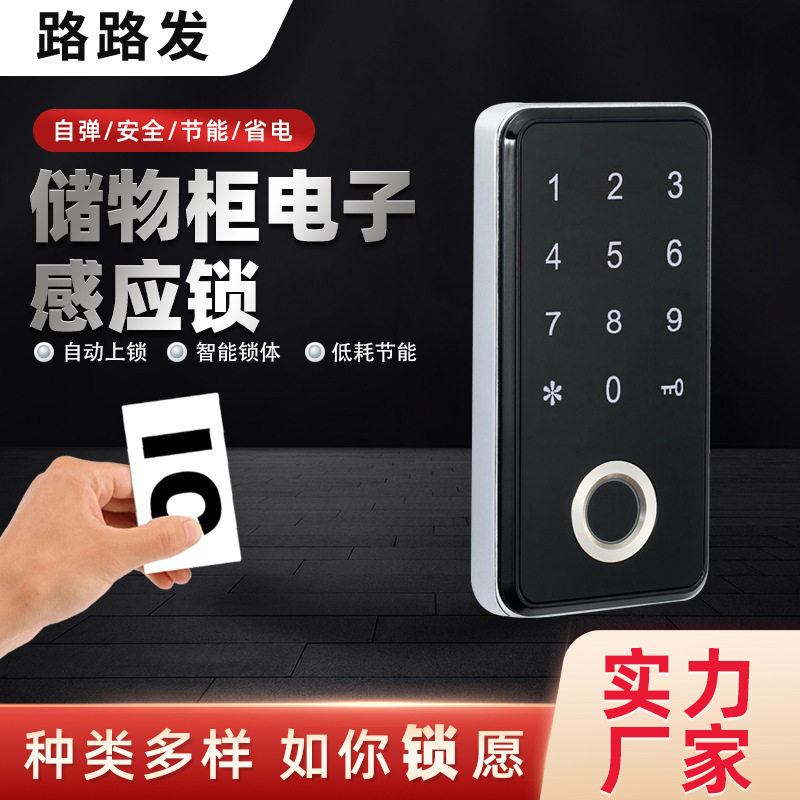桑拿更衣柜智能指纹密码锁