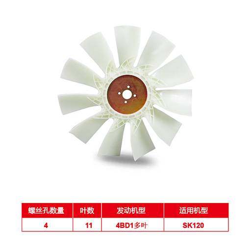 4BD1多叶挖掘机发电机空压机发动机水箱散热器冷却风扇叶