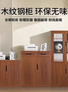 钢制木纹柜文件柜合铁皮柜41446办公组收纳带锁更衣柜储柜物矮书