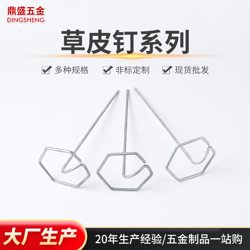 户外草坪六角草皮固定地钉
