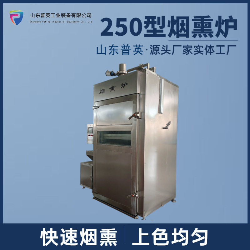 豆腐干烟熏炉 全自动电加热烤鸭设备 腊肉红肠腊肠熏鸡熏烤设备