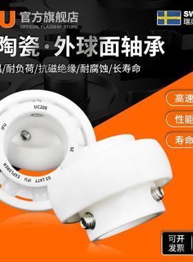 外球面陶瓷轴承UC204UC205UC206UC07UC2C08UCC209ZPIU2102E