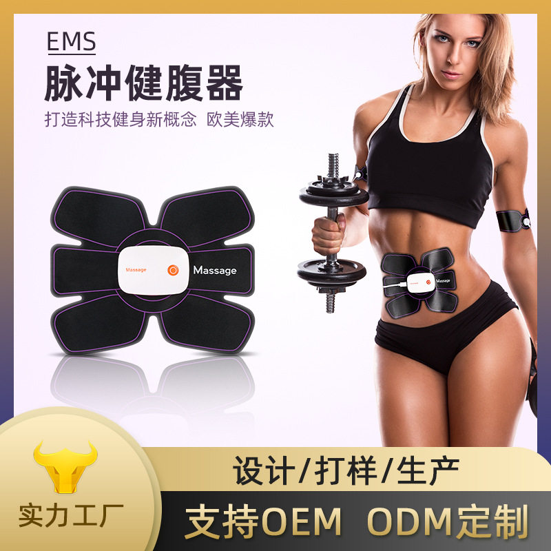 EMS脉冲APP充电健腹器