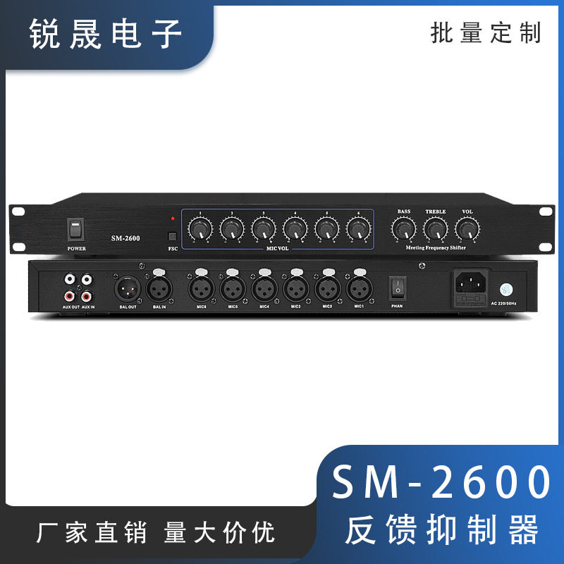 SM-2600会议话筒防啸叫处理器